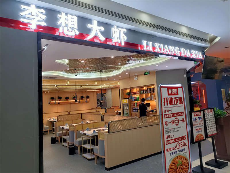 賀：合肥李想大蝦裝修施工完畢，開業(yè)大吉